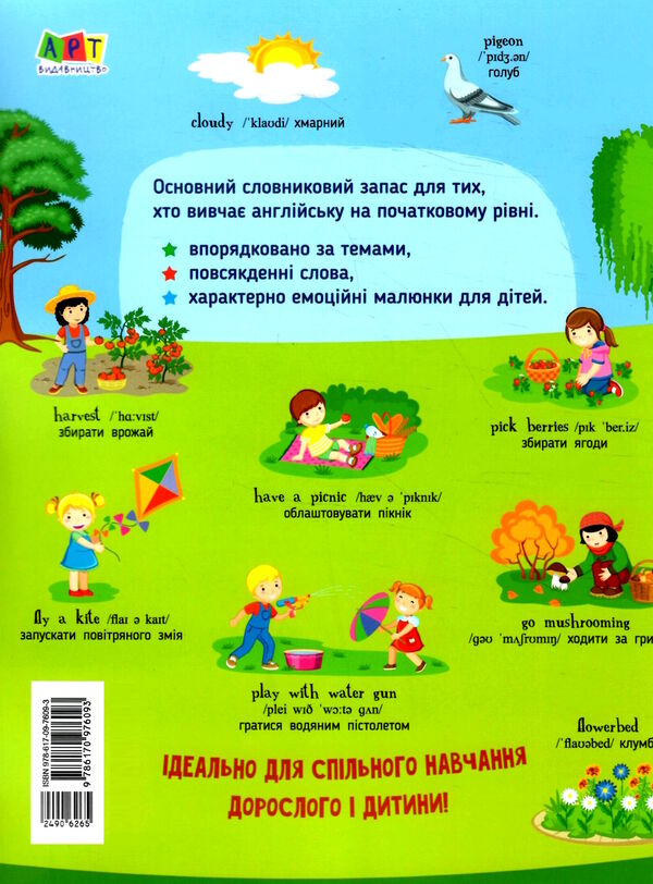 english for kids Книжка англійських слів у малюнках Ціна (цена) 136.81грн. | придбати  купити (купить) english for kids Книжка англійських слів у малюнках доставка по Украине, купить книгу, детские игрушки, компакт диски 2