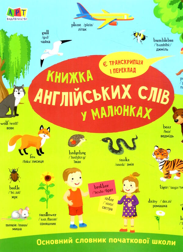 english for kids Книжка англійських слів у малюнках Ціна (цена) 157.40грн. | придбати  купити (купить) english for kids Книжка англійських слів у малюнках доставка по Украине, купить книгу, детские игрушки, компакт диски 0