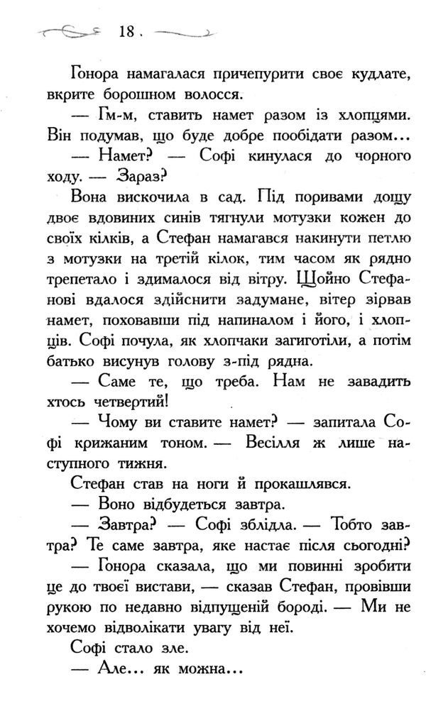 школа добра і зла книга 2 Світ без принців Ціна (цена) 261.00грн. | придбати  купити (купить) школа добра і зла книга 2 Світ без принців доставка по Украине, купить книгу, детские игрушки, компакт диски 3