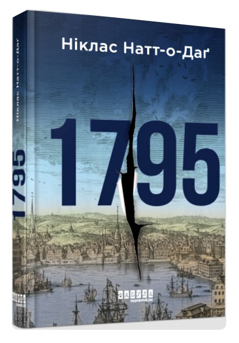 1795 бестселер Ціна (цена) 264.90грн. | придбати  купити (купить) 1795 бестселер доставка по Украине, купить книгу, детские игрушки, компакт диски 0