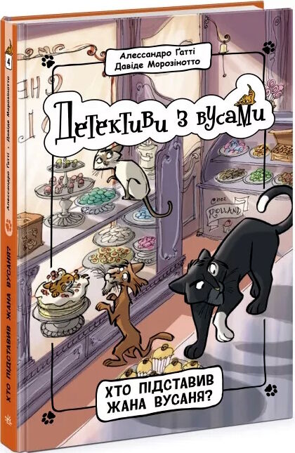 детективи з вусами книга 4 хто підставив жана вусаня Ціна (цена) 158.50грн. | придбати  купити (купить) детективи з вусами книга 4 хто підставив жана вусаня доставка по Украине, купить книгу, детские игрушки, компакт диски 0