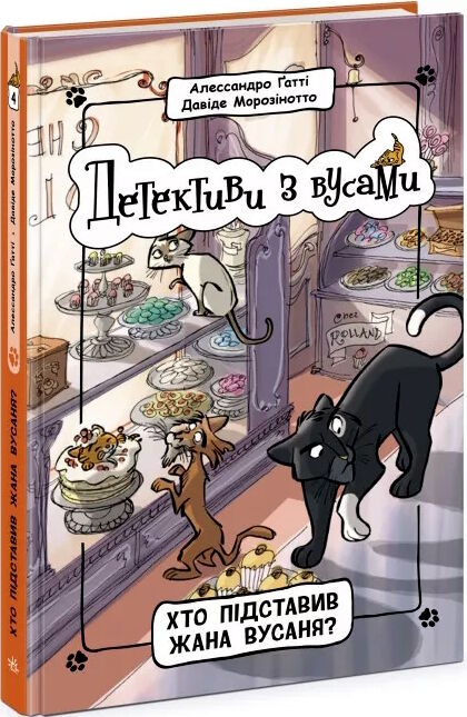 детективи з вусами книга 4 хто підставив жана вусаня Ціна (цена) 151.30грн. | придбати  купити (купить) детективи з вусами книга 4 хто підставив жана вусаня доставка по Украине, купить книгу, детские игрушки, компакт диски 0