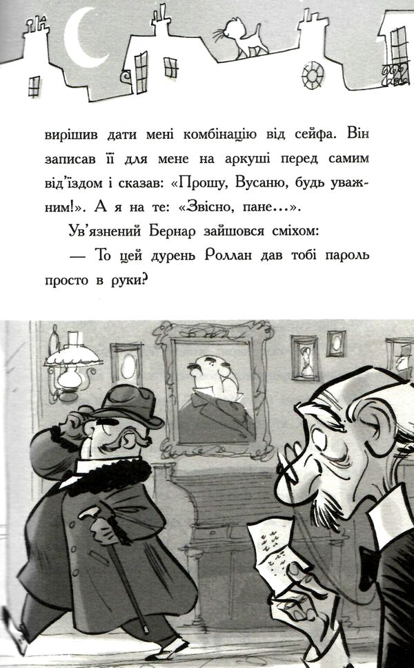 детективи з вусами книга 4 хто підставив жана вусаня Ціна (цена) 158.50грн. | придбати  купити (купить) детективи з вусами книга 4 хто підставив жана вусаня доставка по Украине, купить книгу, детские игрушки, компакт диски 3