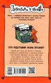 детективи з вусами книга 4 хто підставив жана вусаня Ціна (цена) 151.30грн. | придбати  купити (купить) детективи з вусами книга 4 хто підставив жана вусаня доставка по Украине, купить книгу, детские игрушки, компакт диски 3