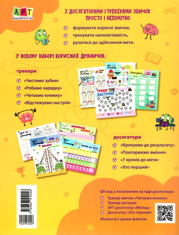 Досягатори трекери звичок Ккорисні дрібнички  Уточнюйте  строки доставки (2-5 діб) Ціна (цена) 56.90грн. | придбати  купити (купить) Досягатори трекери звичок Ккорисні дрібнички  Уточнюйте  строки доставки (2-5 діб) доставка по Украине, купить книгу, детские игрушки, компакт диски 3