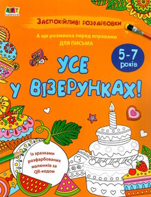 заспокійливі розфарбовки усе у візерунках заспокійливі розфарбовки усе у візерунках