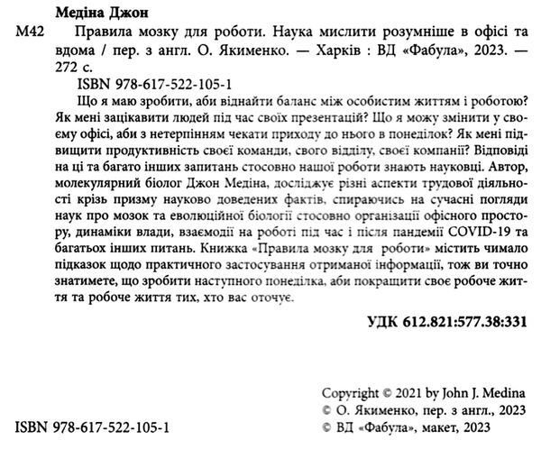 правила мозку для роботи наука мислити розумніше в офісі та вдома Ціна (цена) 324.20грн. | придбати  купити (купить) правила мозку для роботи наука мислити розумніше в офісі та вдома доставка по Украине, купить книгу, детские игрушки, компакт диски 1