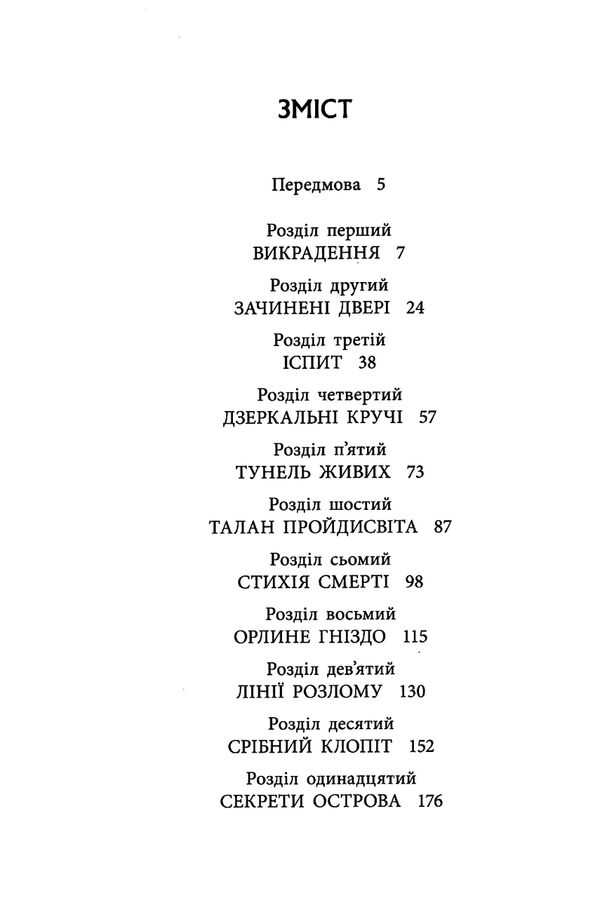 Скандер та одноріг скандер та викрадення однорога Ціна (цена) 268.13грн. | придбати  купити (купить) Скандер та одноріг скандер та викрадення однорога доставка по Украине, купить книгу, детские игрушки, компакт диски 2