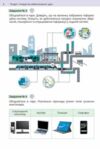 інформатика 8 клас підручник Коршунова нуш Ціна (цена) 449.99грн. | придбати  купити (купить) інформатика 8 клас підручник Коршунова нуш доставка по Украине, купить книгу, детские игрушки, компакт диски 5