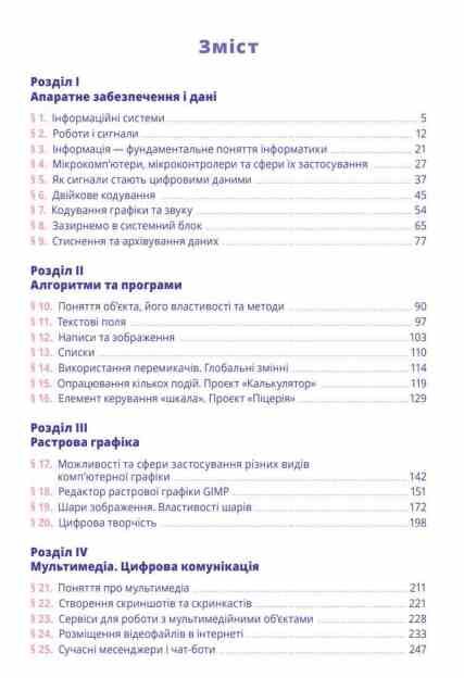 інформатика 8 клас підручник Коршунова нуш Ціна (цена) 449.99грн. | придбати  купити (купить) інформатика 8 клас підручник Коршунова нуш доставка по Украине, купить книгу, детские игрушки, компакт диски 2