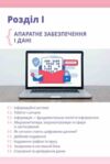 інформатика 8 клас підручник Коршунова нуш Ціна (цена) 449.99грн. | придбати  купити (купить) інформатика 8 клас підручник Коршунова нуш доставка по Украине, купить книгу, детские игрушки, компакт диски 3
