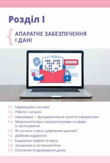 інформатика 8 клас підручник Коршунова нуш Ціна (цена) 449.99грн. | придбати  купити (купить) інформатика 8 клас підручник Коршунова нуш доставка по Украине, купить книгу, детские игрушки, компакт диски 3