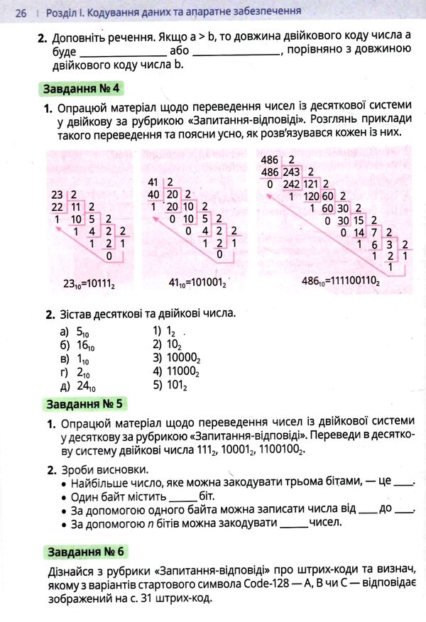 інформатика 8 клас підручник Ціна (цена) 350.00грн. | придбати  купити (купить) інформатика 8 клас підручник доставка по Украине, купить книгу, детские игрушки, компакт диски 3