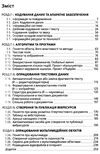 інформатика 8 клас підручник Ціна (цена) 350.00грн. | придбати  купити (купить) інформатика 8 клас підручник доставка по Украине, купить книгу, детские игрушки, компакт диски 2