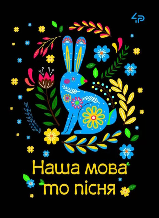 блокнот А6 40 аркушів етнічні мотиви наша мова то пісня Ціна (цена) 23.60грн. | придбати  купити (купить) блокнот А6 40 аркушів етнічні мотиви наша мова то пісня доставка по Украине, купить книгу, детские игрушки, компакт диски 0