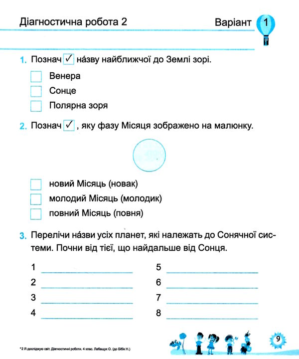 я досліджую світ 4 клас діагностичні роботи до підручника бібік Ціна (цена) 44.00грн. | придбати  купити (купить) я досліджую світ 4 клас діагностичні роботи до підручника бібік доставка по Украине, купить книгу, детские игрушки, компакт диски 4