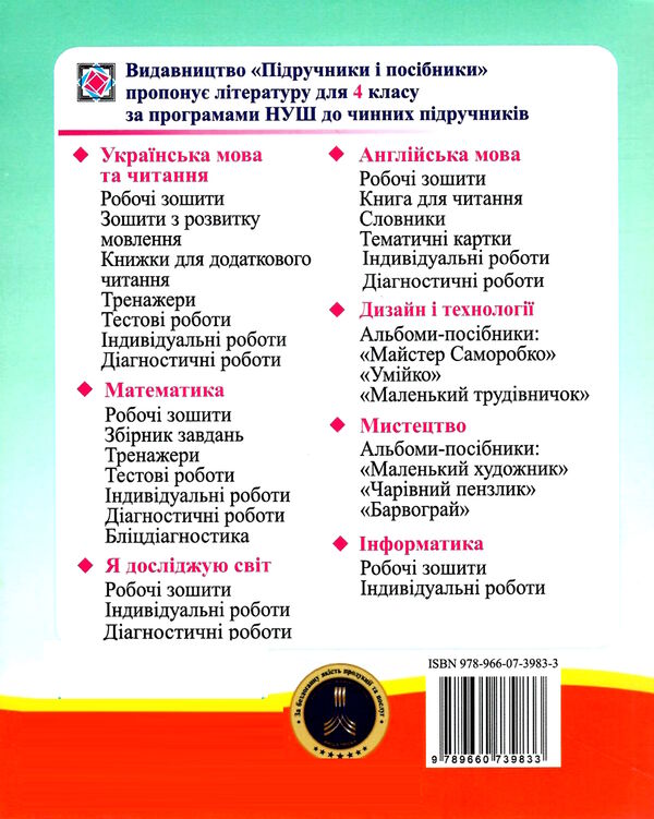 я досліджую світ 4 клас діагностичні роботи до підручника бібік Ціна (цена) 56.00грн. | придбати  купити (купить) я досліджую світ 4 клас діагностичні роботи до підручника бібік доставка по Украине, купить книгу, детские игрушки, компакт диски 5