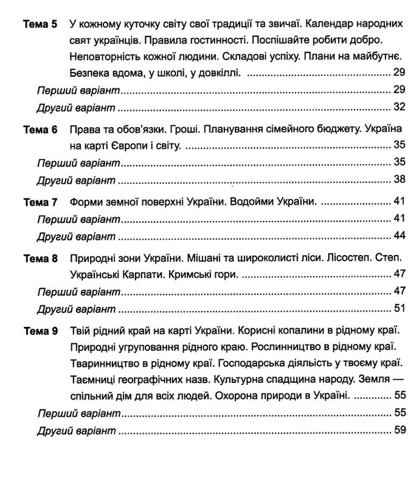 я досліджую світ 4 клас діагностичні роботи до підручника бібік Ціна (цена) 44.00грн. | придбати  купити (купить) я досліджую світ 4 клас діагностичні роботи до підручника бібік доставка по Украине, купить книгу, детские игрушки, компакт диски 3