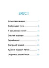 Бюро винаходів Цукінька Ціна (цена) 339.00грн. | придбати  купити (купить) Бюро винаходів Цукінька доставка по Украине, купить книгу, детские игрушки, компакт диски 3