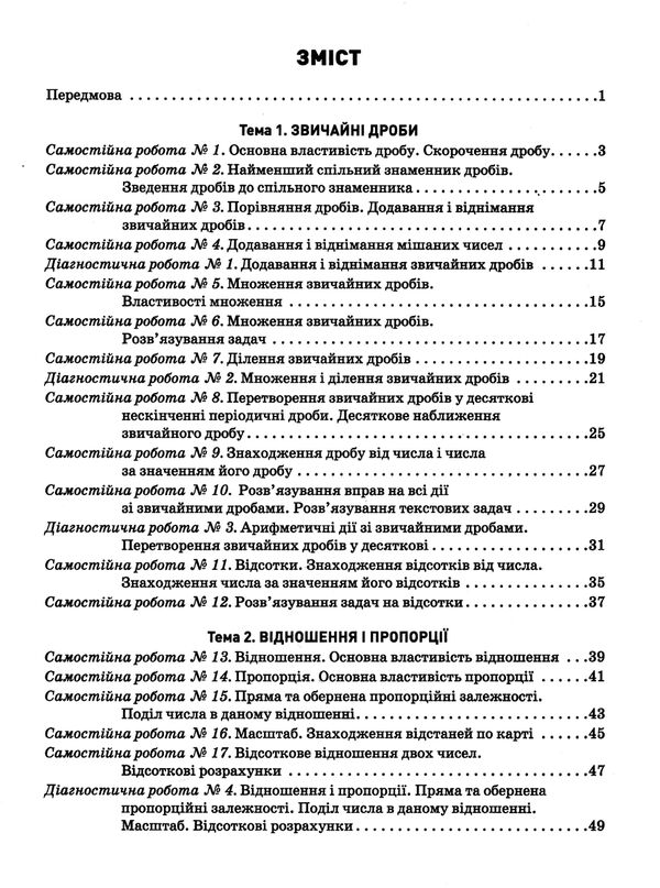 математика 6 клас контроль результатів навчання Ціна (цена) 71.10грн. | придбати  купити (купить) математика 6 клас контроль результатів навчання доставка по Украине, купить книгу, детские игрушки, компакт диски 2