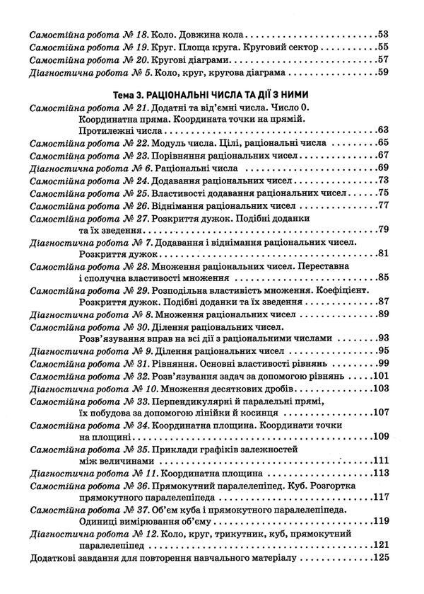 математика 6 клас контроль результатів навчання Ціна (цена) 71.10грн. | придбати  купити (купить) математика 6 клас контроль результатів навчання доставка по Украине, купить книгу, детские игрушки, компакт диски 3