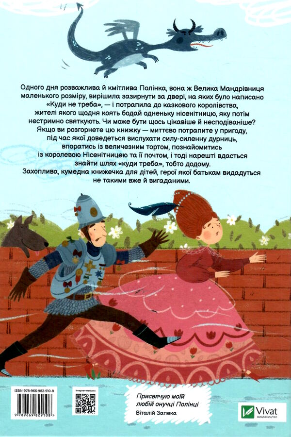 полінка в королівстві дурниць Ціна (цена) 245.00грн. | придбати  купити (купить) полінка в королівстві дурниць доставка по Украине, купить книгу, детские игрушки, компакт диски 3