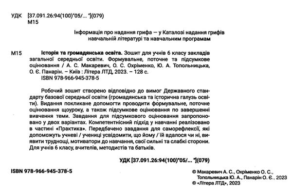 історія та громадянська освіта 6 клас робочий зошит Ціна (цена) 76.00грн. | придбати  купити (купить) історія та громадянська освіта 6 клас робочий зошит доставка по Украине, купить книгу, детские игрушки, компакт диски 1