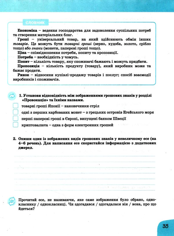 історія та громадянська освіта 6 клас робочий зошит Ціна (цена) 76.00грн. | придбати  купити (купить) історія та громадянська освіта 6 клас робочий зошит доставка по Украине, купить книгу, детские игрушки, компакт диски 5