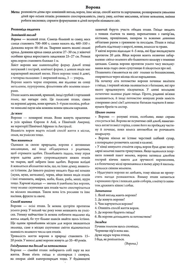 демонстраційний матеріал розповімо дітям про птахів україни Ціна (цена) 120.50грн. | придбати  купити (купить) демонстраційний матеріал розповімо дітям про птахів україни доставка по Украине, купить книгу, детские игрушки, компакт диски 5