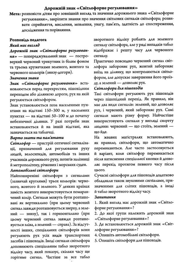 демонстраційний матеріал розповімо дітям про дорожні знаки Ціна (цена) 111.60грн. | придбати  купити (купить) демонстраційний матеріал розповімо дітям про дорожні знаки доставка по Украине, купить книгу, детские игрушки, компакт диски 5