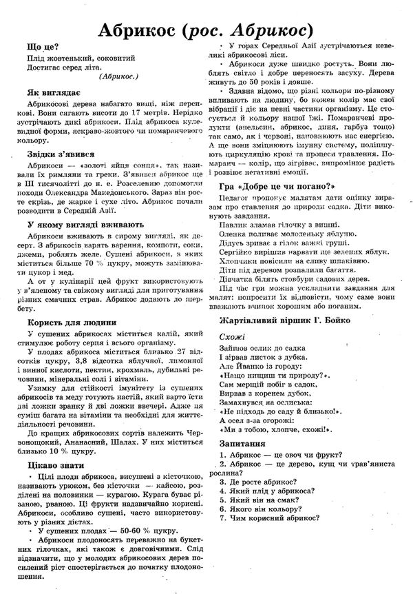 демонстраційний матеріал розповімо дітям про овочі фрукти ягоди Ціна (цена) 112.23грн. | придбати  купити (купить) демонстраційний матеріал розповімо дітям про овочі фрукти ягоди доставка по Украине, купить книгу, детские игрушки, компакт диски 2