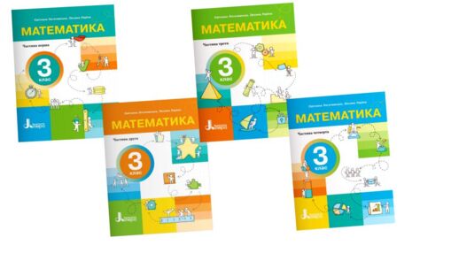 математика 3 клас посібник у 4-х частинах КОМПЛЕКТ
