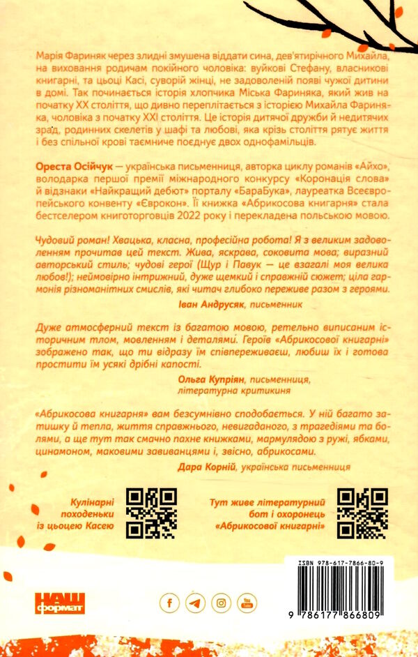 Абрикосова книгарня Ціна (цена) 325.20грн. | придбати  купити (купить) Абрикосова книгарня доставка по Украине, купить книгу, детские игрушки, компакт диски 3