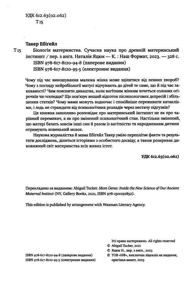 біологія материнства сучасна наука про древній материнський інстинкт Ціна (цена) 345.88грн. | придбати  купити (купить) біологія материнства сучасна наука про древній материнський інстинкт доставка по Украине, купить книгу, детские игрушки, компакт диски 1