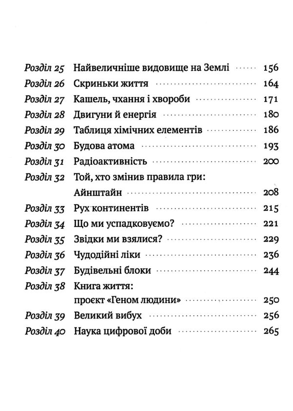 коротка історія науки Ціна (цена) 291.26грн. | придбати  купити (купить) коротка історія науки доставка по Украине, купить книгу, детские игрушки, компакт диски 3