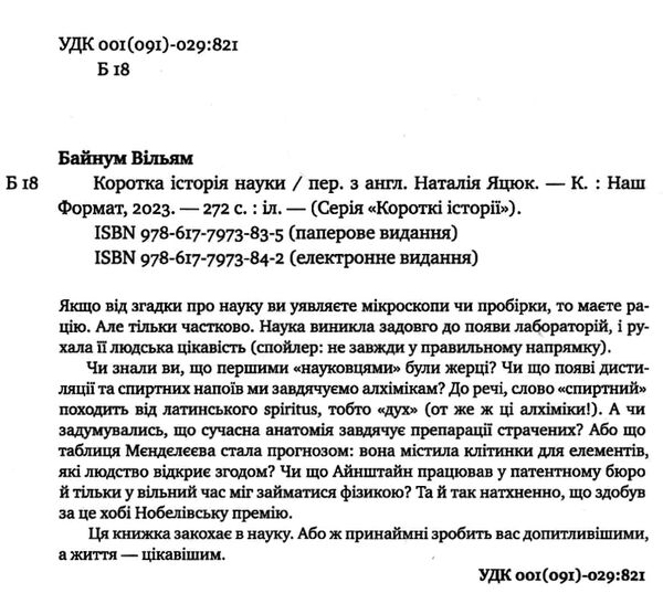 коротка історія науки Ціна (цена) 291.26грн. | придбати  купити (купить) коротка історія науки доставка по Украине, купить книгу, детские игрушки, компакт диски 1