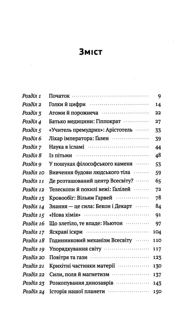 коротка історія науки Ціна (цена) 291.26грн. | придбати  купити (купить) коротка історія науки доставка по Украине, купить книгу, детские игрушки, компакт диски 2