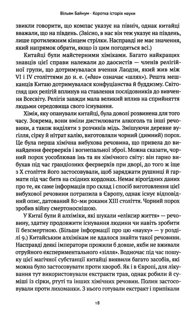 коротка історія науки Ціна (цена) 291.26грн. | придбати  купити (купить) коротка історія науки доставка по Украине, купить книгу, детские игрушки, компакт диски 4