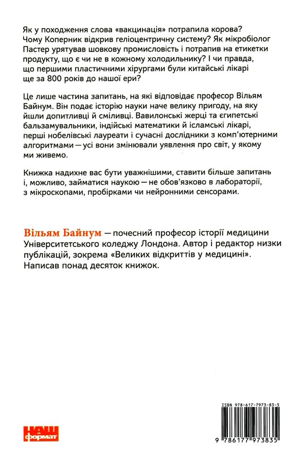 коротка історія науки Ціна (цена) 291.26грн. | придбати  купити (купить) коротка історія науки доставка по Украине, купить книгу, детские игрушки, компакт диски 5