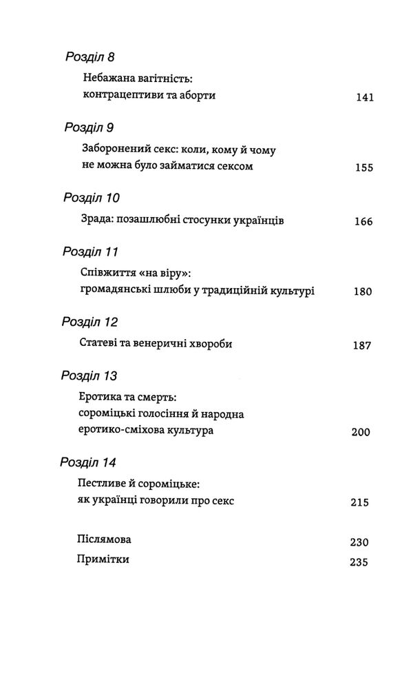 тіло секс шлюб історія інтимних стосунків в українських традиціях Ціна (цена) 255.84грн. | придбати  купити (купить) тіло секс шлюб історія інтимних стосунків в українських традиціях доставка по Украине, купить книгу, детские игрушки, компакт диски 3