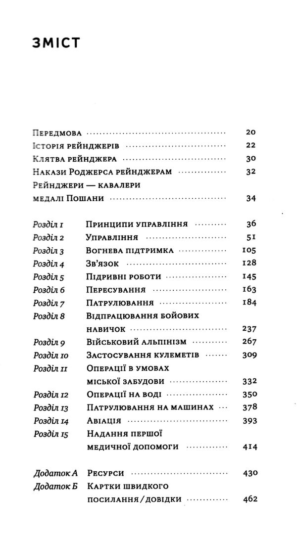 посібник рейнджера не для слабких чи легкодухих Ціна (цена) 279.70грн. | придбати  купити (купить) посібник рейнджера не для слабких чи легкодухих доставка по Украине, купить книгу, детские игрушки, компакт диски 2