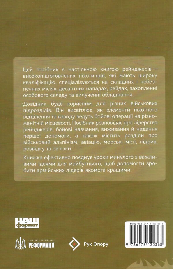посібник рейнджера не для слабких чи легкодухих Ціна (цена) 279.70грн. | придбати  купити (купить) посібник рейнджера не для слабких чи легкодухих доставка по Украине, купить книгу, детские игрушки, компакт диски 4