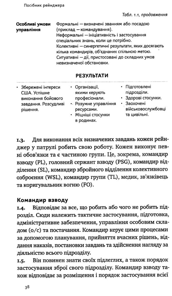 посібник рейнджера не для слабких чи легкодухих Ціна (цена) 279.70грн. | придбати  купити (купить) посібник рейнджера не для слабких чи легкодухих доставка по Украине, купить книгу, детские игрушки, компакт диски 3