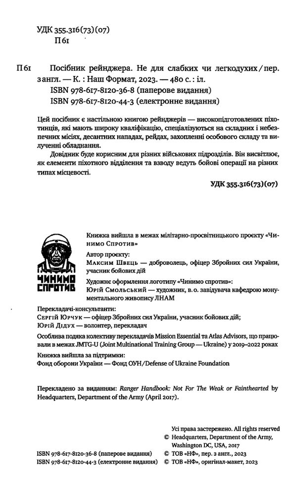 посібник рейнджера не для слабких чи легкодухих Ціна (цена) 279.70грн. | придбати  купити (купить) посібник рейнджера не для слабких чи легкодухих доставка по Украине, купить книгу, детские игрушки, компакт диски 1