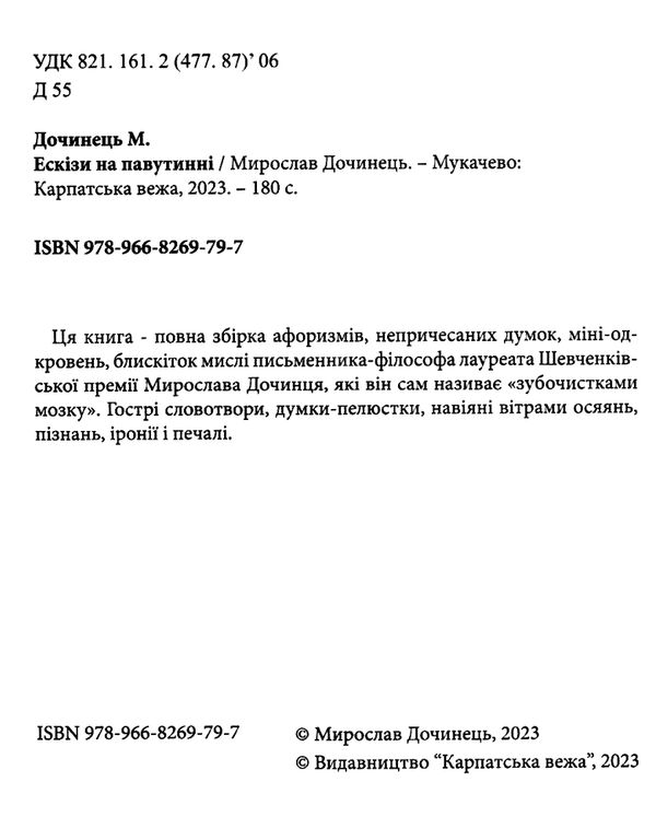 ескізи на павутинні Карпатська вежа Ціна (цена) 299.00грн. | придбати  купити (купить) ескізи на павутинні Карпатська вежа доставка по Украине, купить книгу, детские игрушки, компакт диски 1