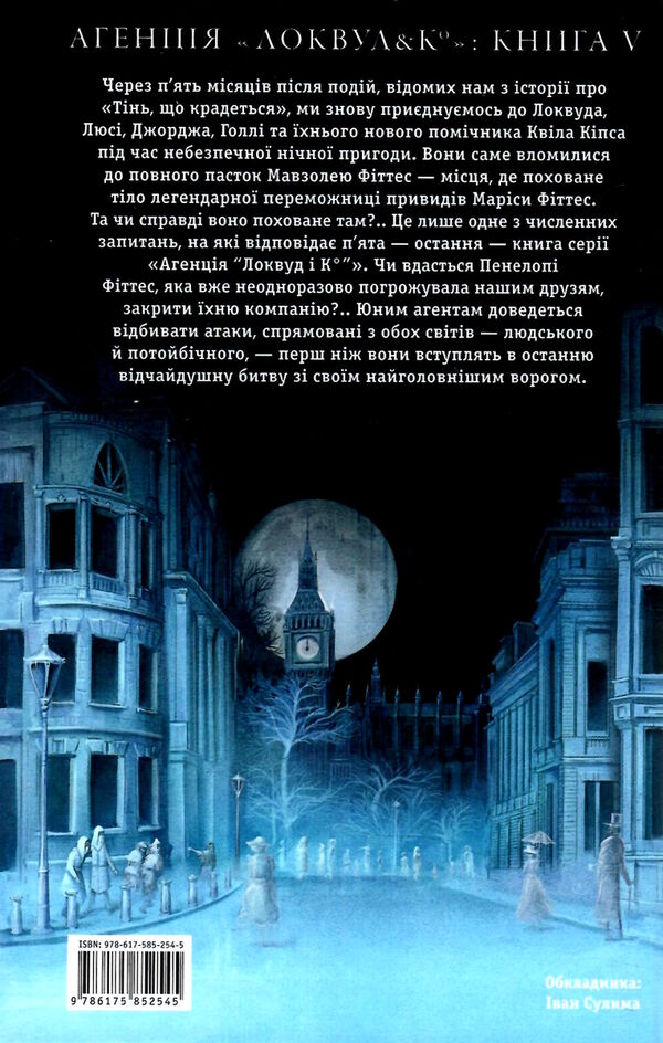 Агенція локвуд & ко порожня могила Ціна (цена) 261.45грн. | придбати  купити (купить) Агенція локвуд & ко порожня могила доставка по Украине, купить книгу, детские игрушки, компакт диски 4