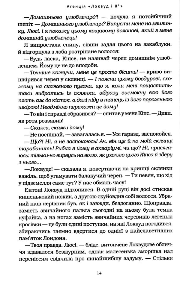 Агенція локвуд & ко порожня могила Ціна (цена) 261.45грн. | придбати  купити (купить) Агенція локвуд & ко порожня могила доставка по Украине, купить книгу, детские игрушки, компакт диски 3