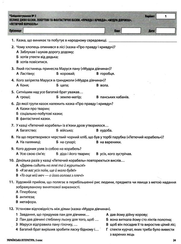 українська література 5 клас усі діагностувальні роботи НУШ Ціна (цена) 89.30грн. | придбати  купити (купить) українська література 5 клас усі діагностувальні роботи НУШ доставка по Украине, купить книгу, детские игрушки, компакт диски 3