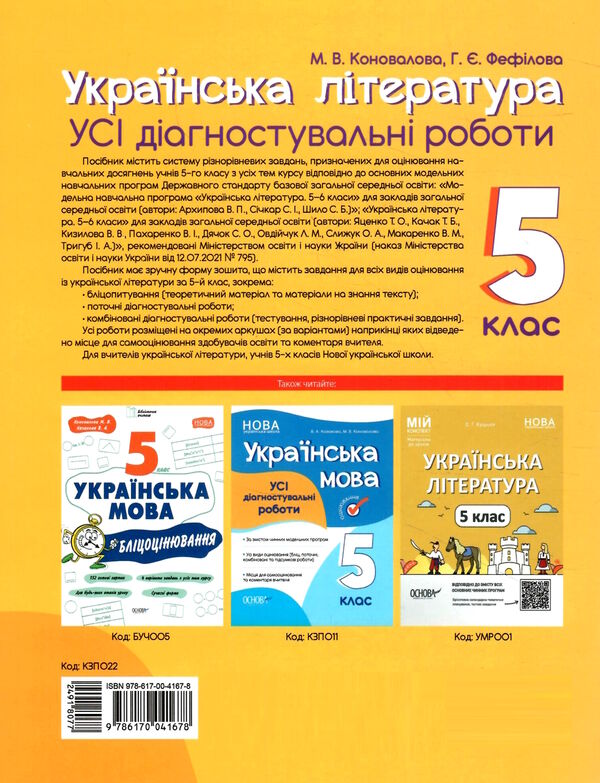 українська література 5 клас усі діагностувальні роботи НУШ Ціна (цена) 89.30грн. | придбати  купити (купить) українська література 5 клас усі діагностувальні роботи НУШ доставка по Украине, купить книгу, детские игрушки, компакт диски 4