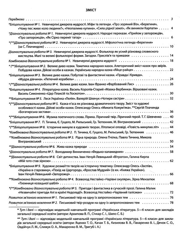 українська література 5 клас усі діагностувальні роботи НУШ Ціна (цена) 89.30грн. | придбати  купити (купить) українська література 5 клас усі діагностувальні роботи НУШ доставка по Украине, купить книгу, детские игрушки, компакт диски 2